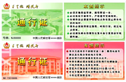 《中国人民解放军派车系统》