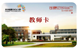 《教师考勤卡正式使用》