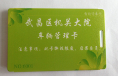 武昌机关大院车辆管理卡