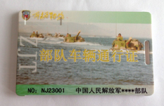 《中国人民解放军远距离停车系统》