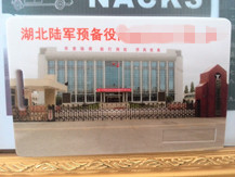 湖北陆军车辆管理